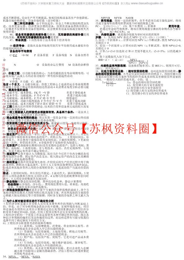 工程经济